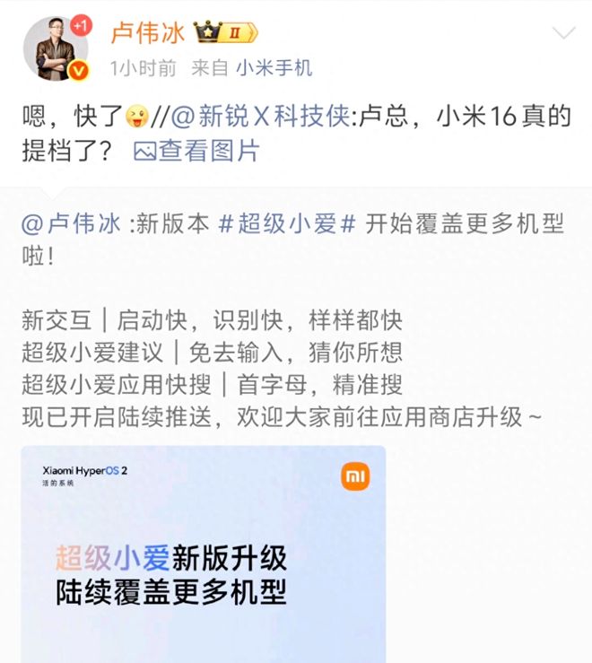 76GB更新！澎湃OS3开启第二波推送小米16系列提档对标i